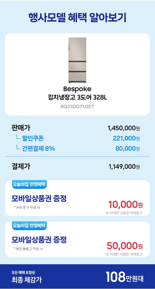 삼성 비스포크 김치냉장고 3도어 328L (1,149,000원/무료)