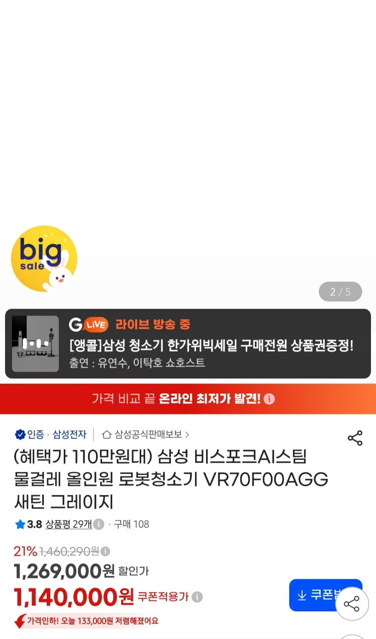 삼성전자 비스포크 ai스팀 로청 새틴 그레이지 (1,070,000원/무료)