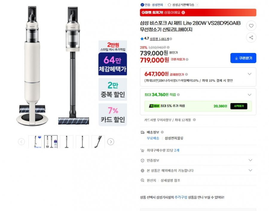 삼성 비스포크 AI 제트 Lite 280W 무선청소기(카드 668,670원/무료)