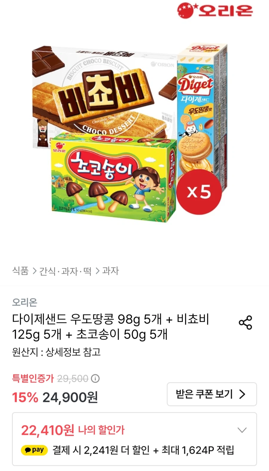 다이제샌드 우도땅콩+비쵸비+초코송이 각5개/카페20,169원