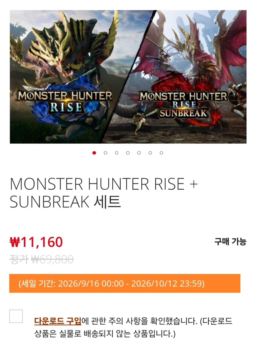 몬스터헌터 라이즈+썬브레이커(11,160원/무료)