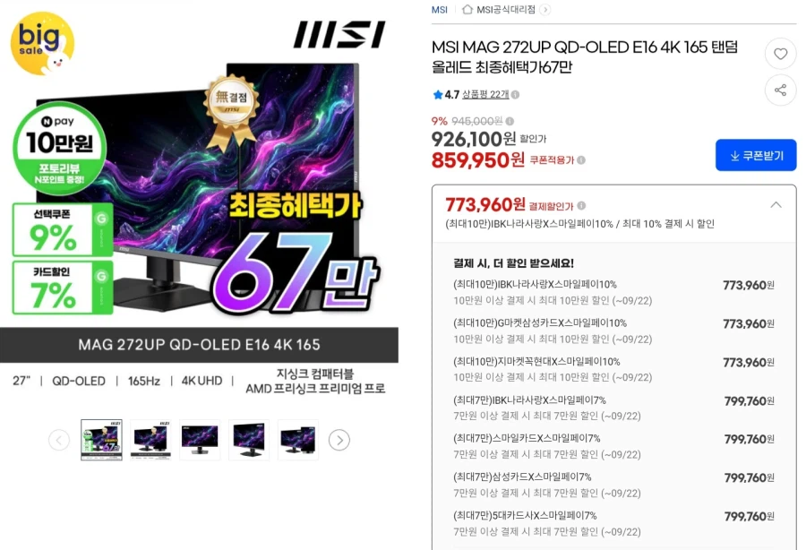 MSI MAG 272UP QD-OLED E16 /일부카드799,760원