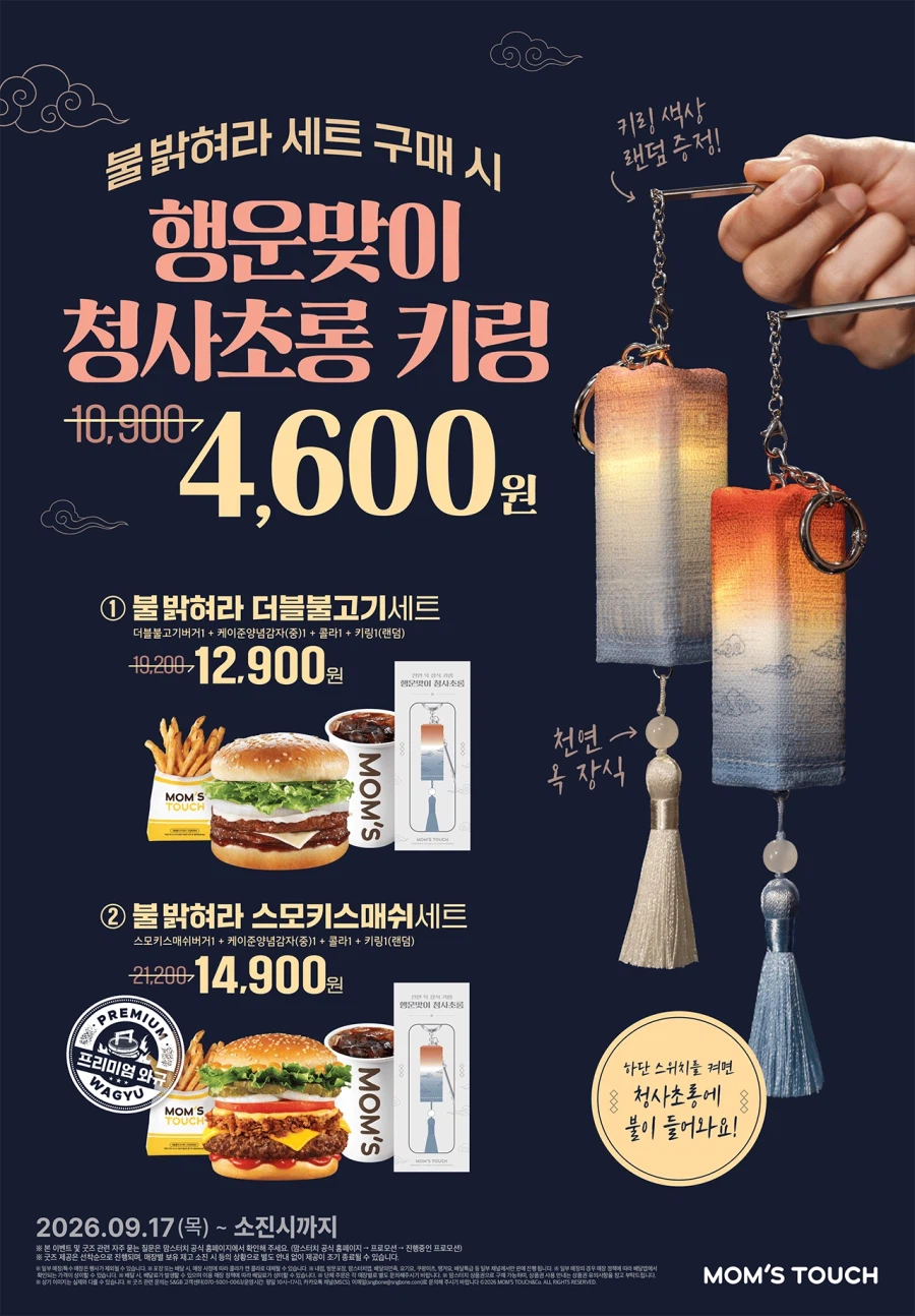 청사초롱 키링 세트 12,900원 (9/17~)