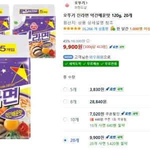 오뚜기 진라면 약간매운맛 120g, 20개 (9,900원 / 무료) - 특가