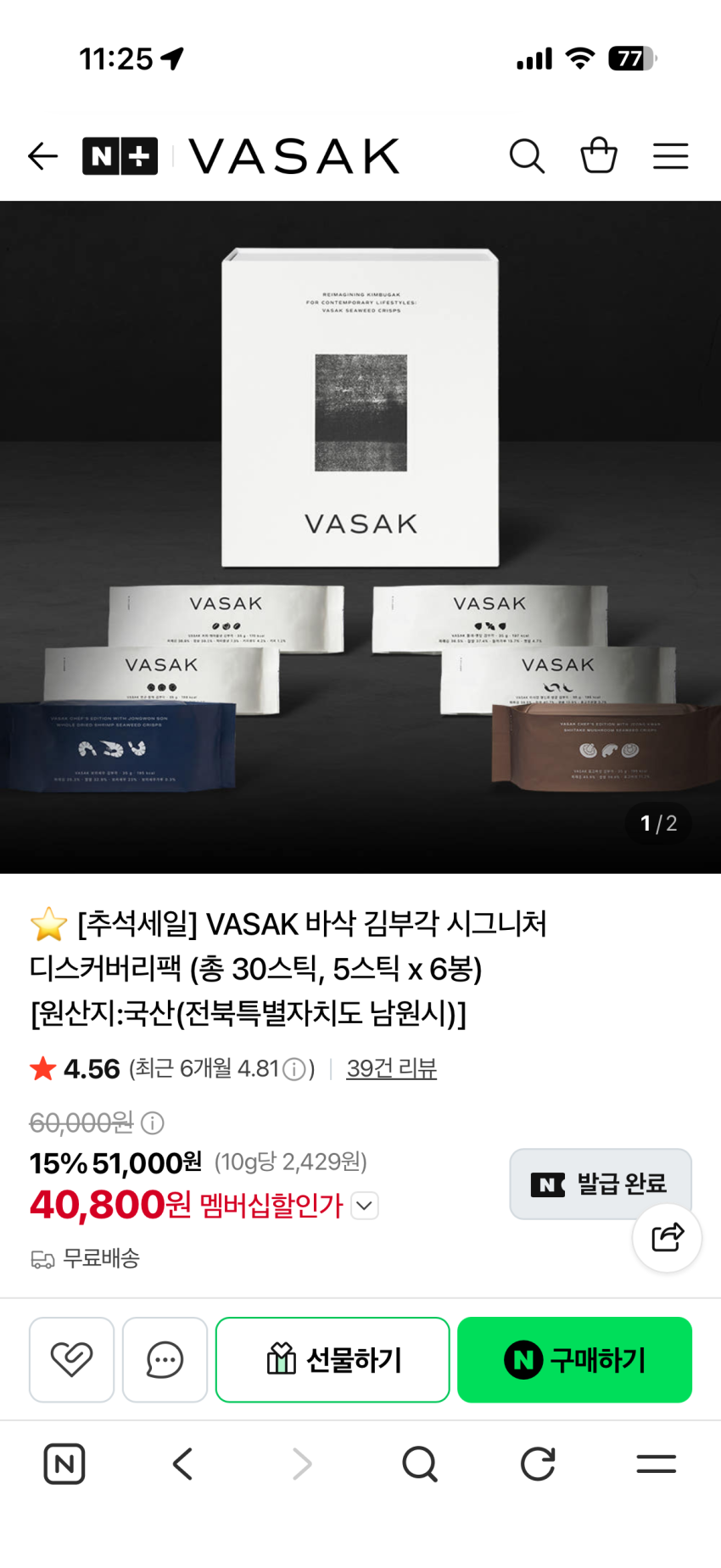 VASAK 바삭 김부각 시그니처 디스커버리팩
