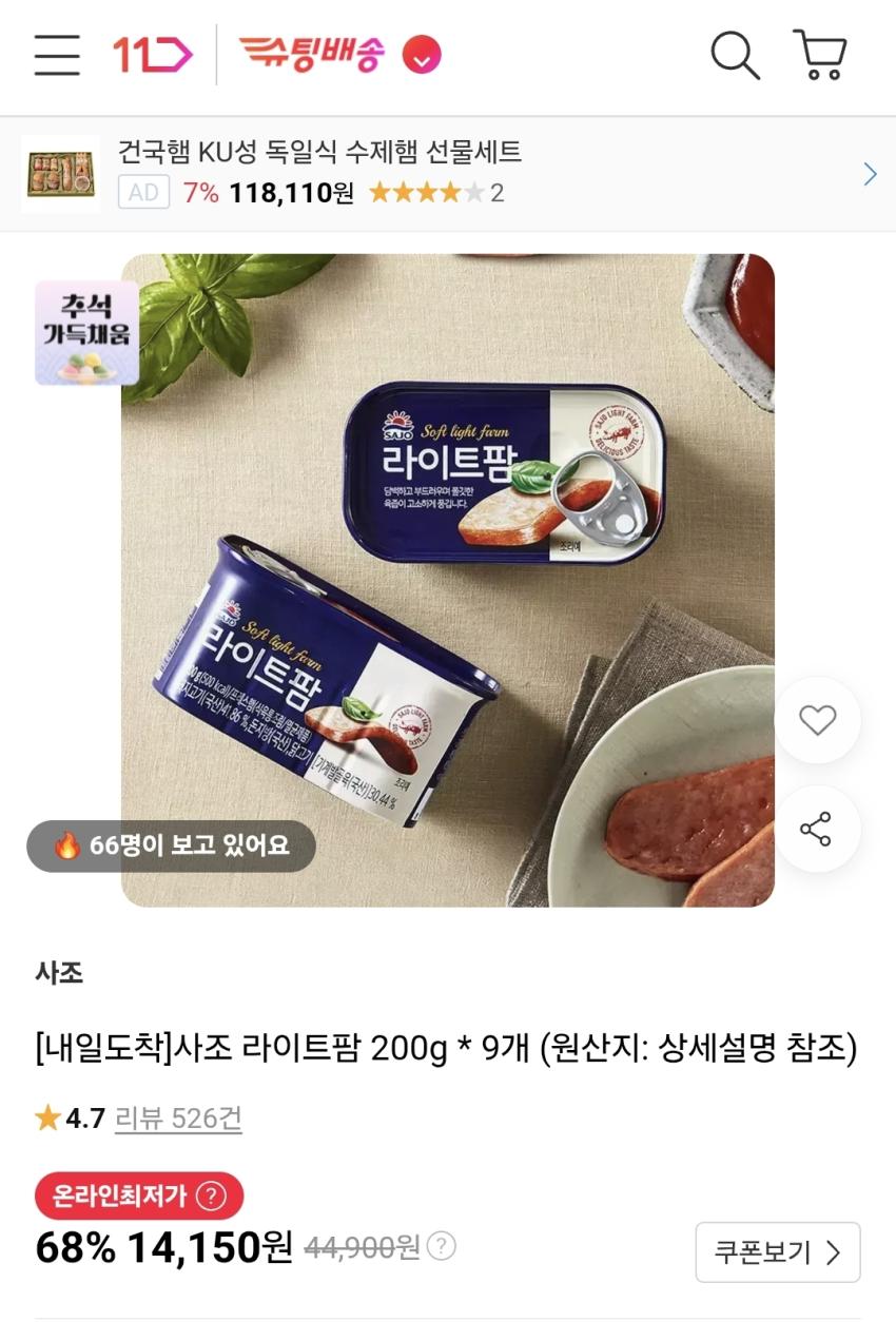 사조 라이트팜 200g 9개, 14,150원