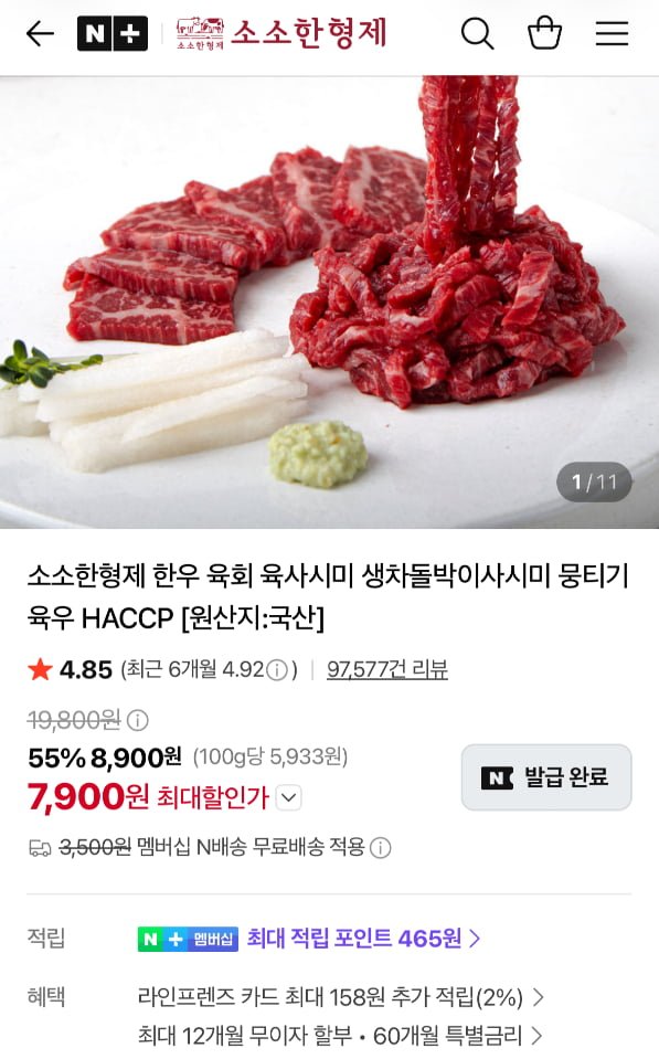 소소한형제 육우 육회 300g (9,980원/무료)