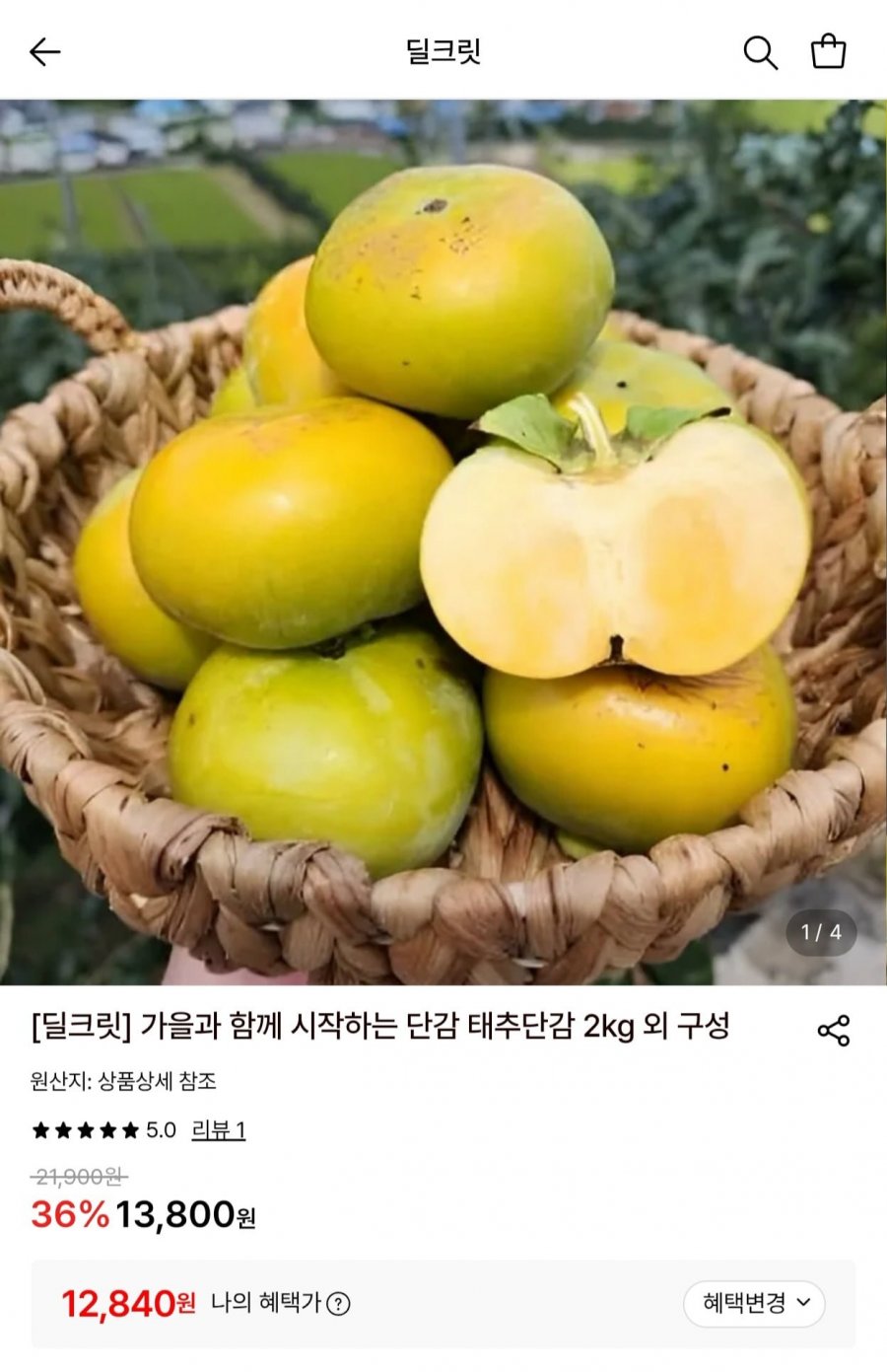 제철 태추단감 중소과 2kg (12,840원/무료)