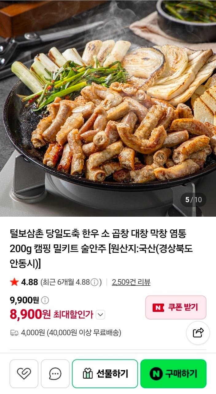 한우 소 곱창 200g 외 다양 (8,900원/4,000원)