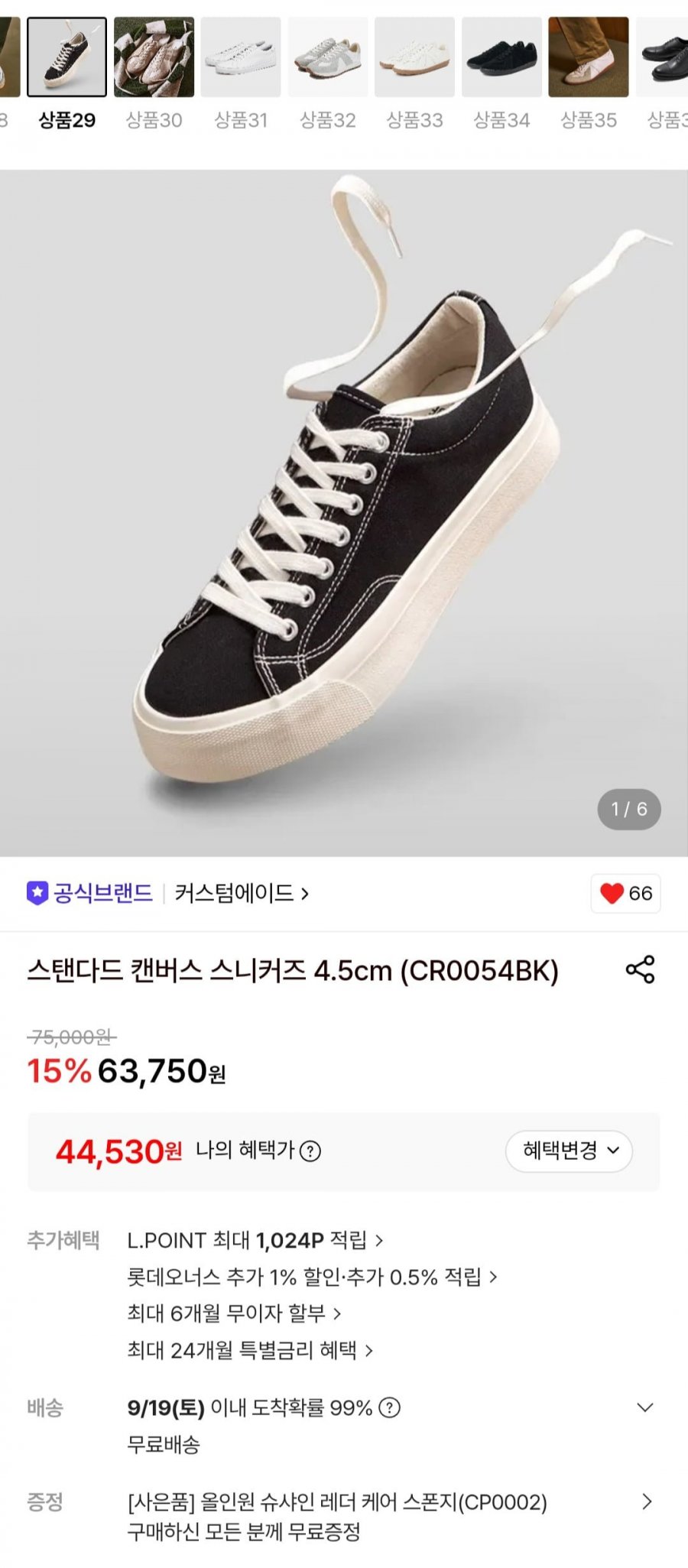 커스텀에이드 스탠다드 캔버스 스니커즈 4.5cm 외 다양 (44,530원~/무료)