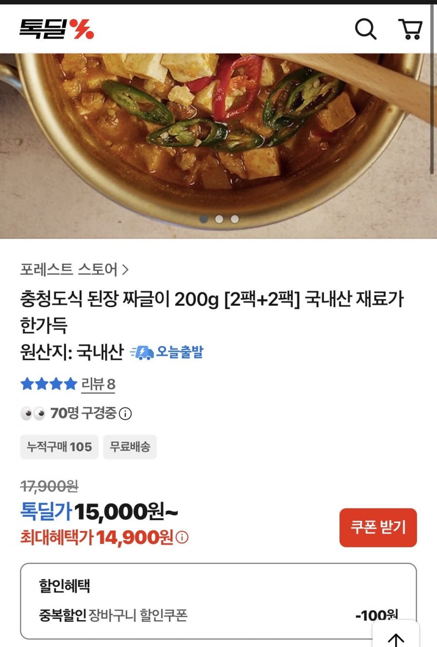 된장짜글이2+2 (14,900/무배)