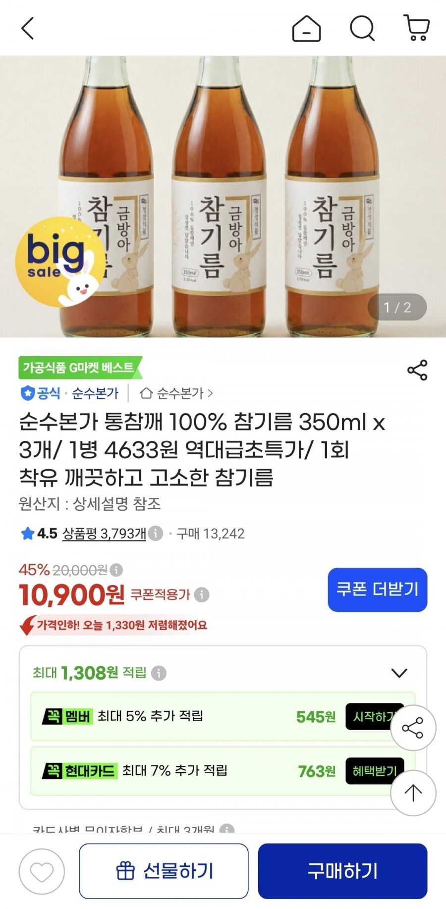 순수본가 통참깨 100% 참기름 350ml x 3개 (10,900원/무배)