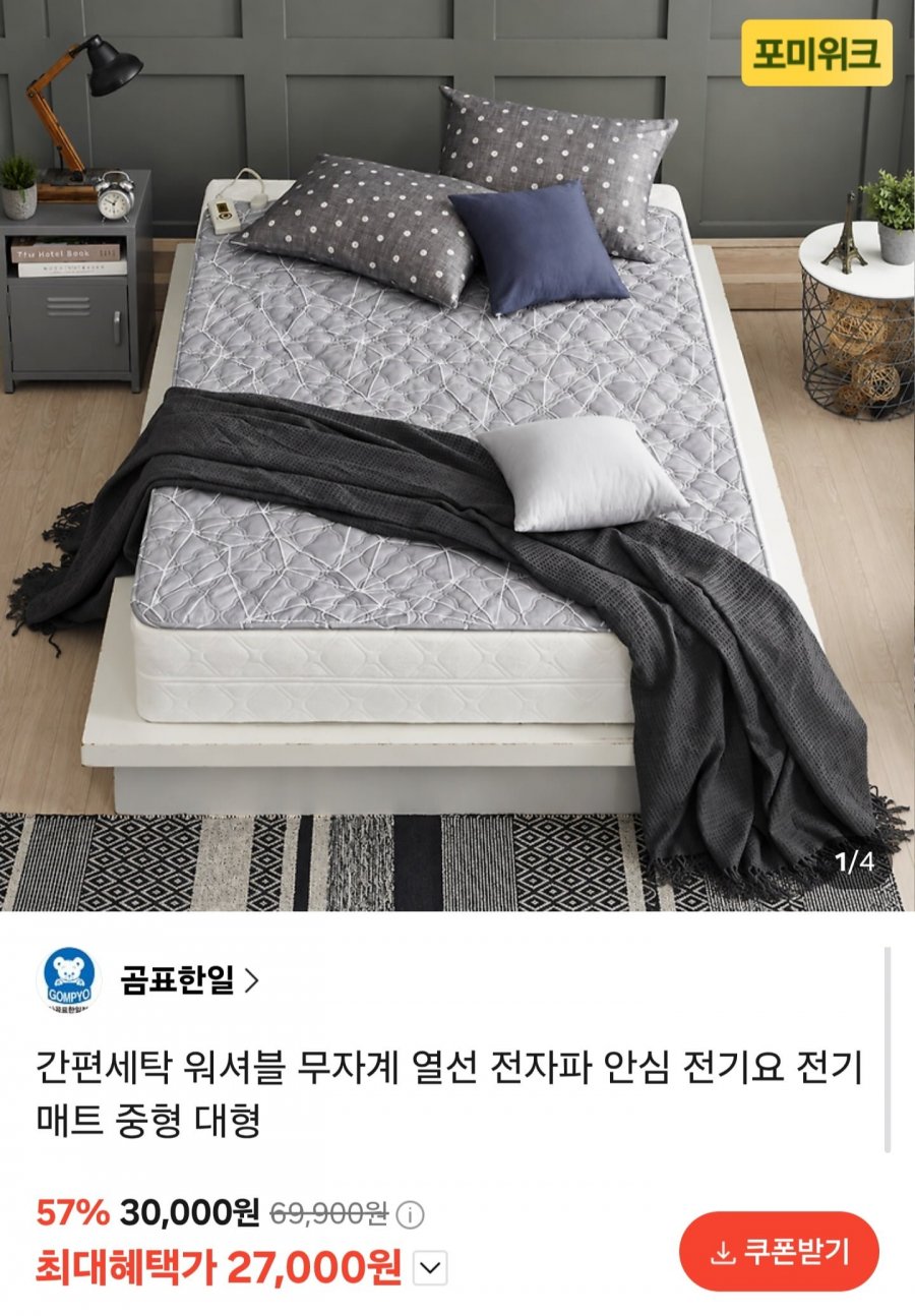 워셔블 전기매트 싱글/더블 (27,000원/무료배송)