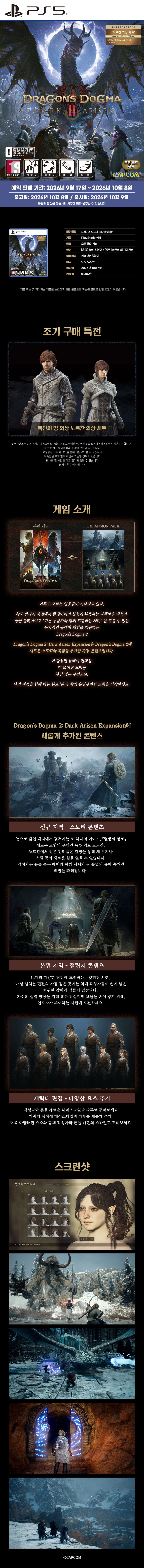 PS5 드래곤즈 도그마 2 다크 어리즌 초회판 / 51,100원