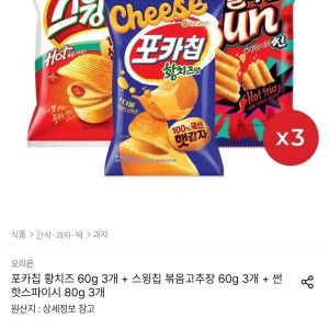 포카칩 황치즈 60g 3개 + 스윙칩 볶음고추장 60g 3개 + 썬 핫스 (12,069원 / 무료) - 특가