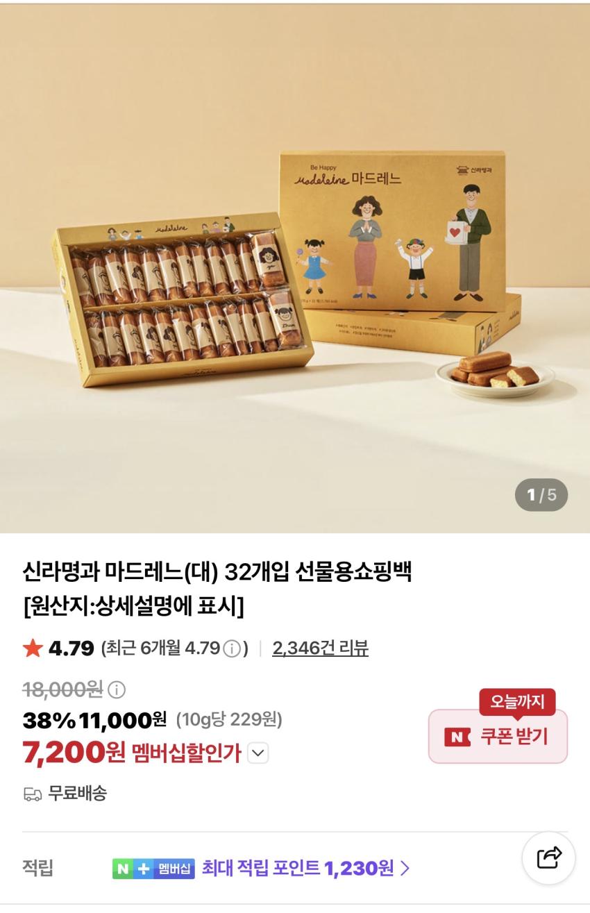 신라명과 마드레느(대) 32개입 선물용쇼핑백 7,200원