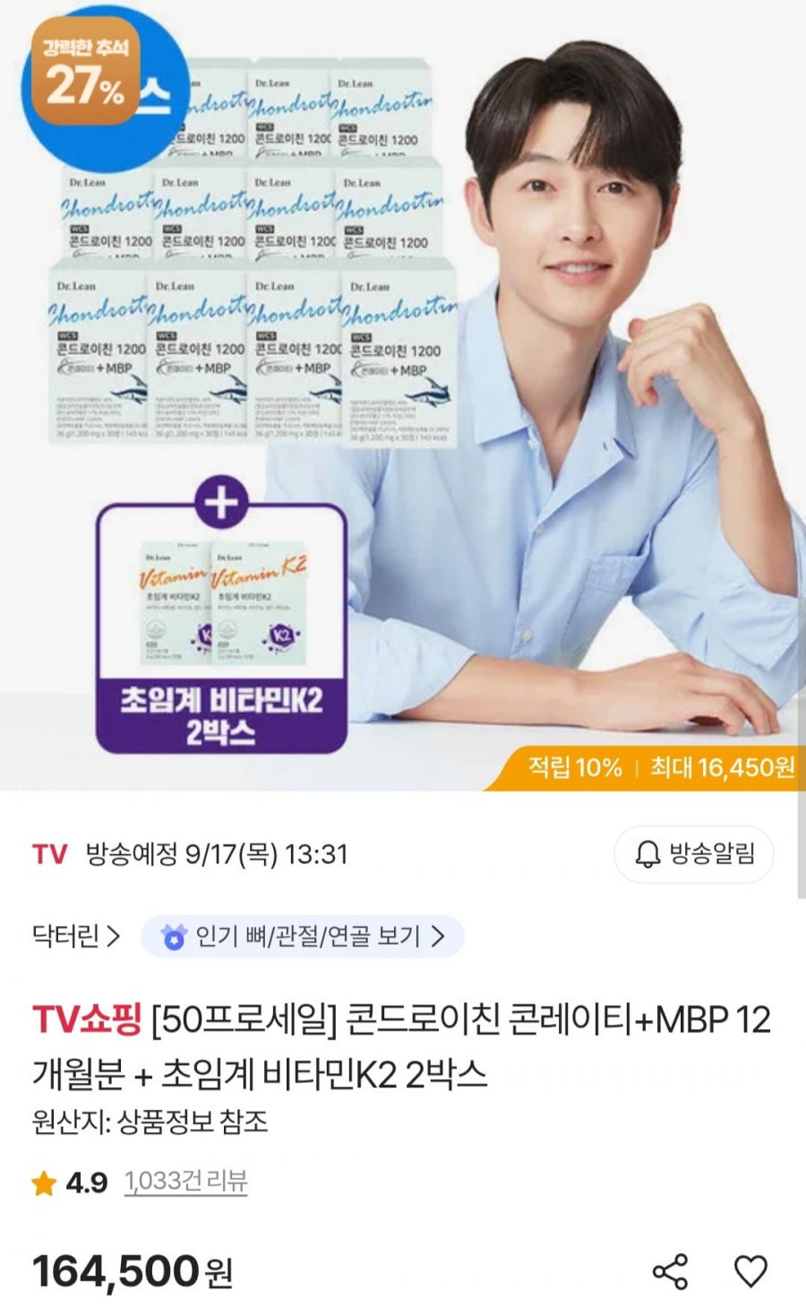 닥터린 콘드로이친 콘레이티+MBP 12개월분 비타민K2 2박스 (삼성카드 137,687원/무료)