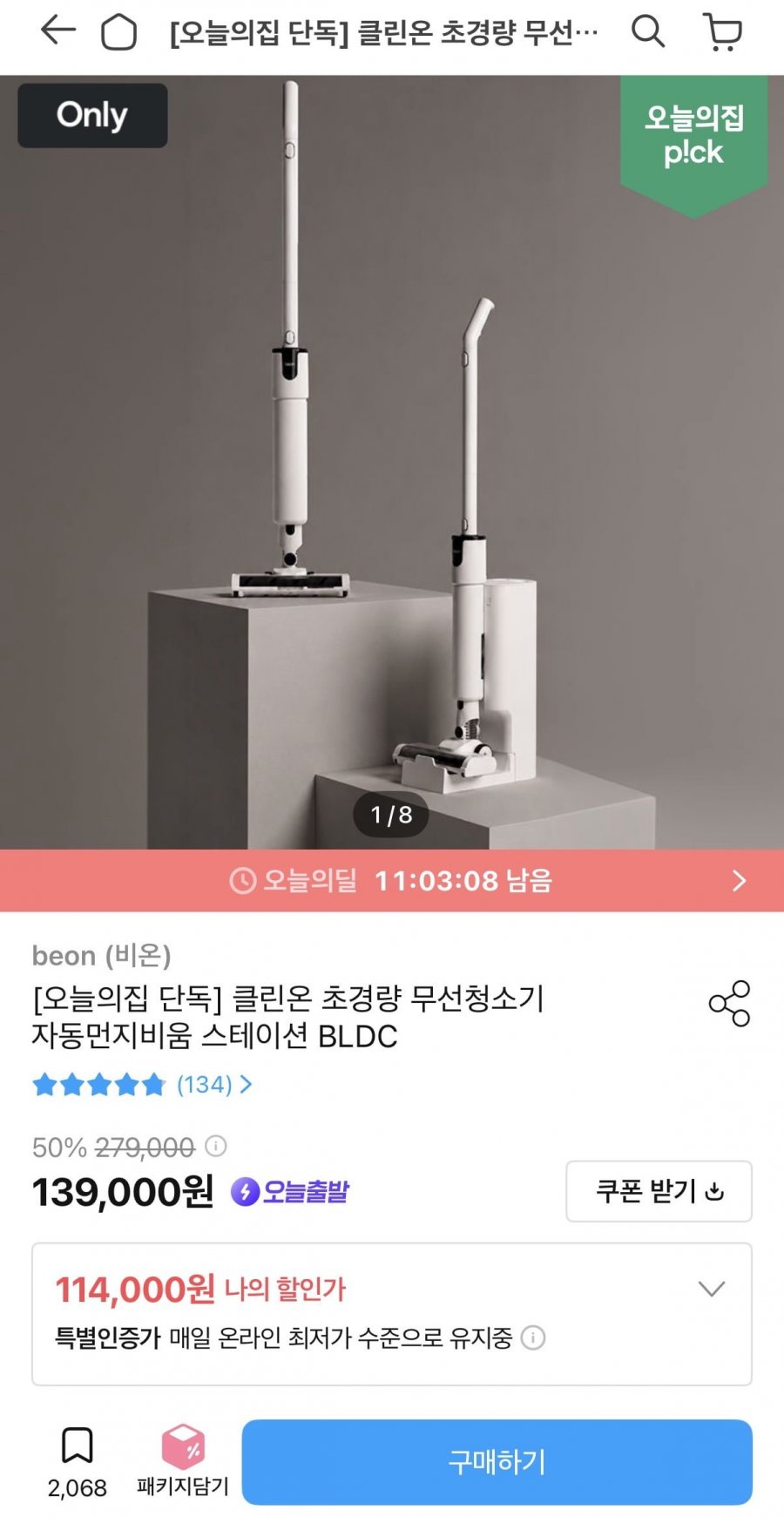 클린온 초경량 무선청소기 자동먼지비움 스테이션 BLDC (114,000원/무료)