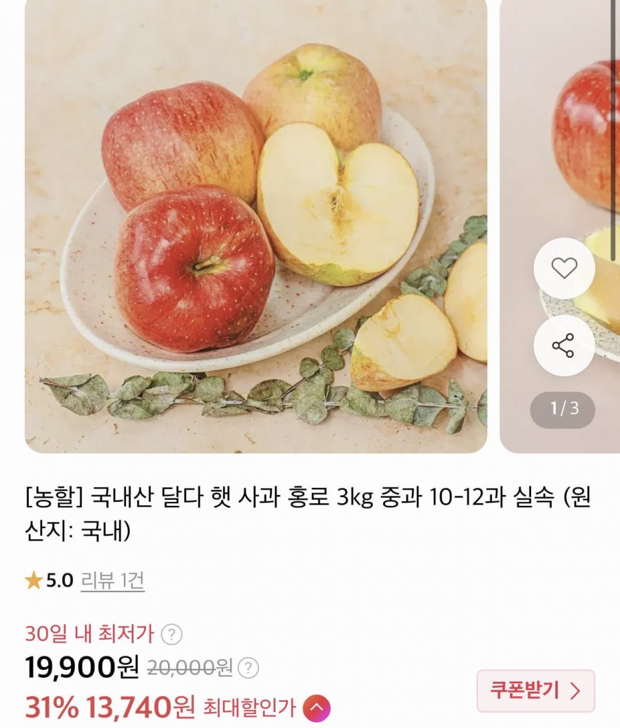 햇 사과 홍로 3kg 중과 10-12과 (13,740원/무료)