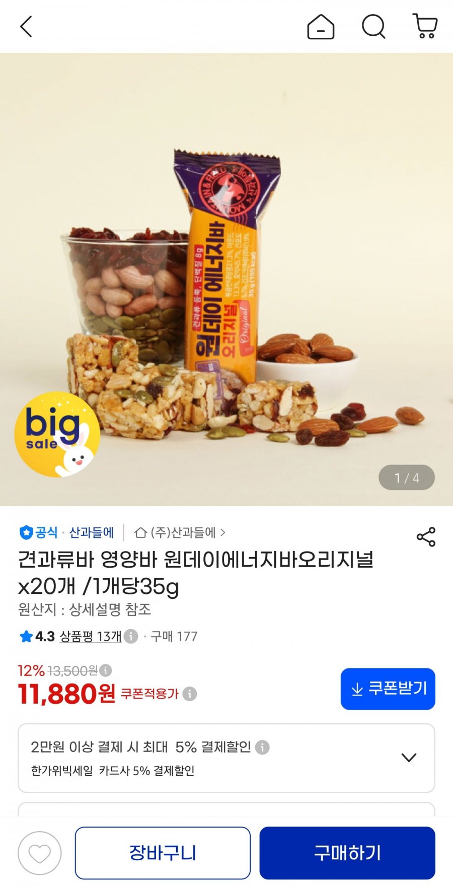 산과들에 원데이에너지바 35gx20개(11,880원/무료)