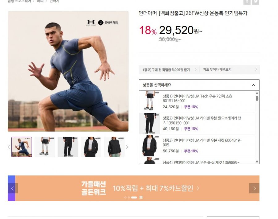 언더아머 UA 테크 우븐 쇼츠 7인치 (24,520원/3,000원)