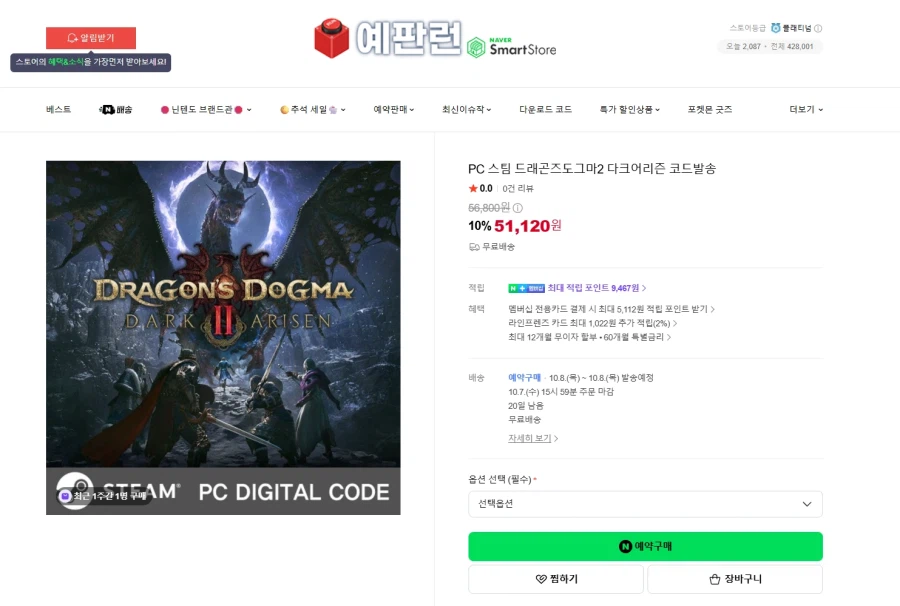 드래곤즈 도그마2 다크 어리즌 스팀키 [51,120]