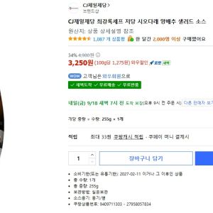 CJ제일제당 최강록셰프 저당 시오다래 양배추 샐러드 소스 255g (3,250원 / 무료) - 특가