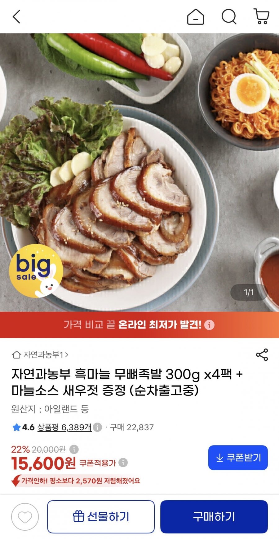 흑마늘 무뼈족발 300g 4팩 (15,600원/무배)
