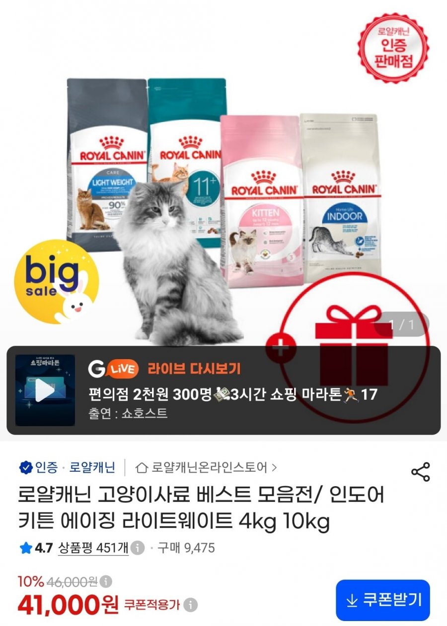 로얄캐닌 고양이 사료 라이트웨이트 3kg (41,000원/무료)