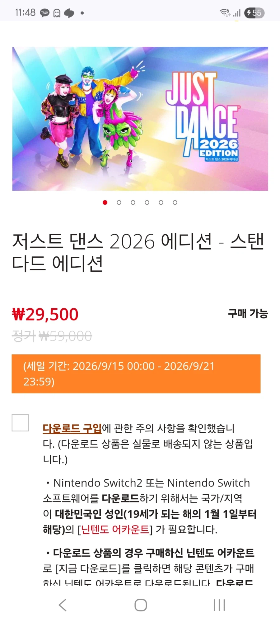 저스트댄스 2026 (29,500원)