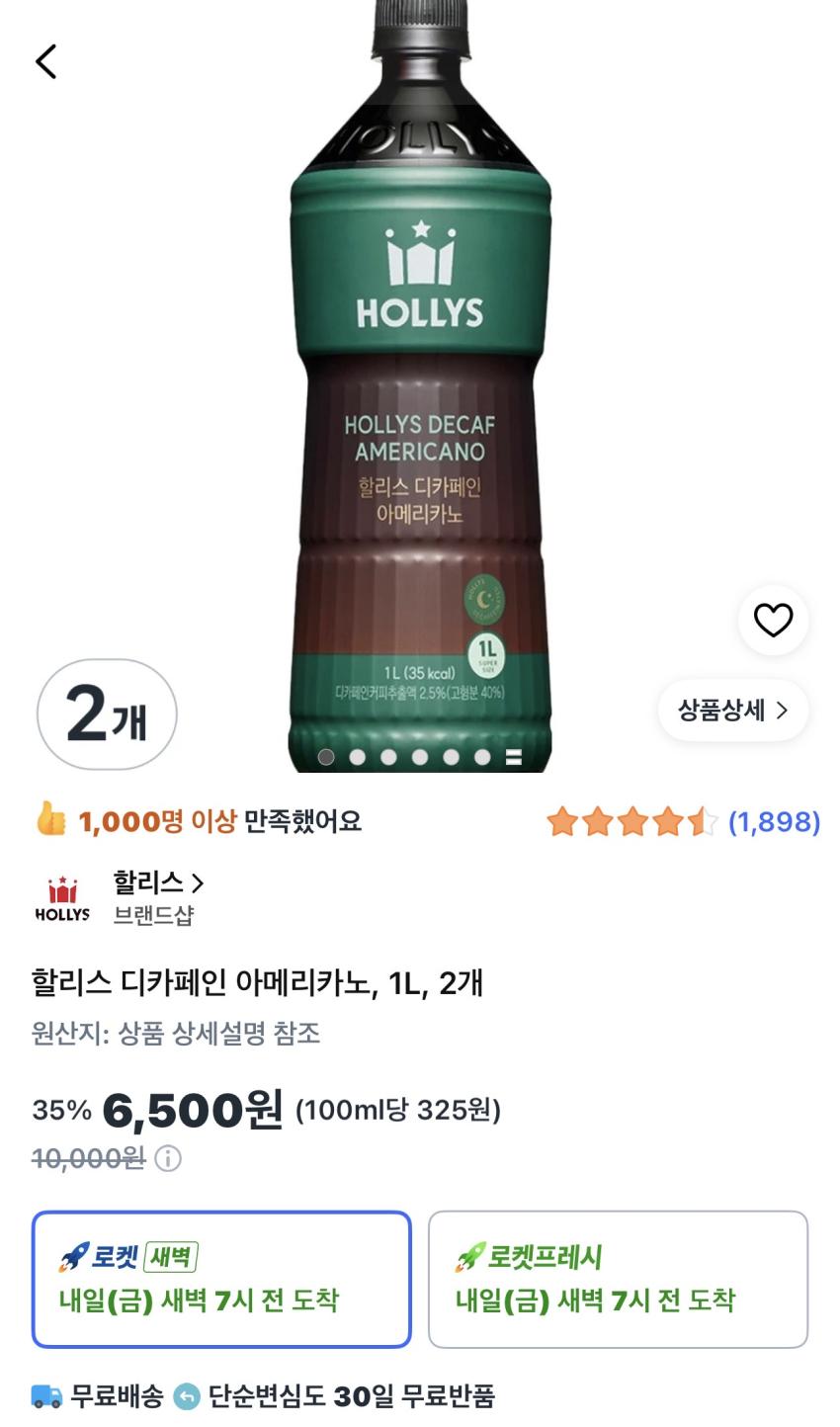 할리스 디카페인 아메리카노 1L 2개 6,500원