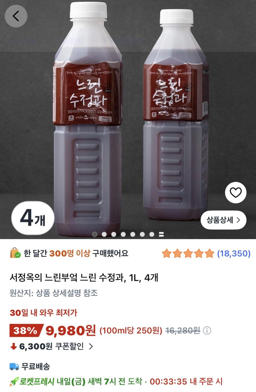 서정옥의 느린부엌 느린 수정과 1L 4개 9,980원