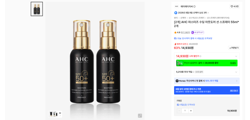 ahc 마스터즈 수딩 아웃도어 선 스프레이 55ml*2개 14930원 무배, 메디필 홍차 볼륨 크림 110g 7900원, 뷰포트 헤어 스프레이 100ml 7900원