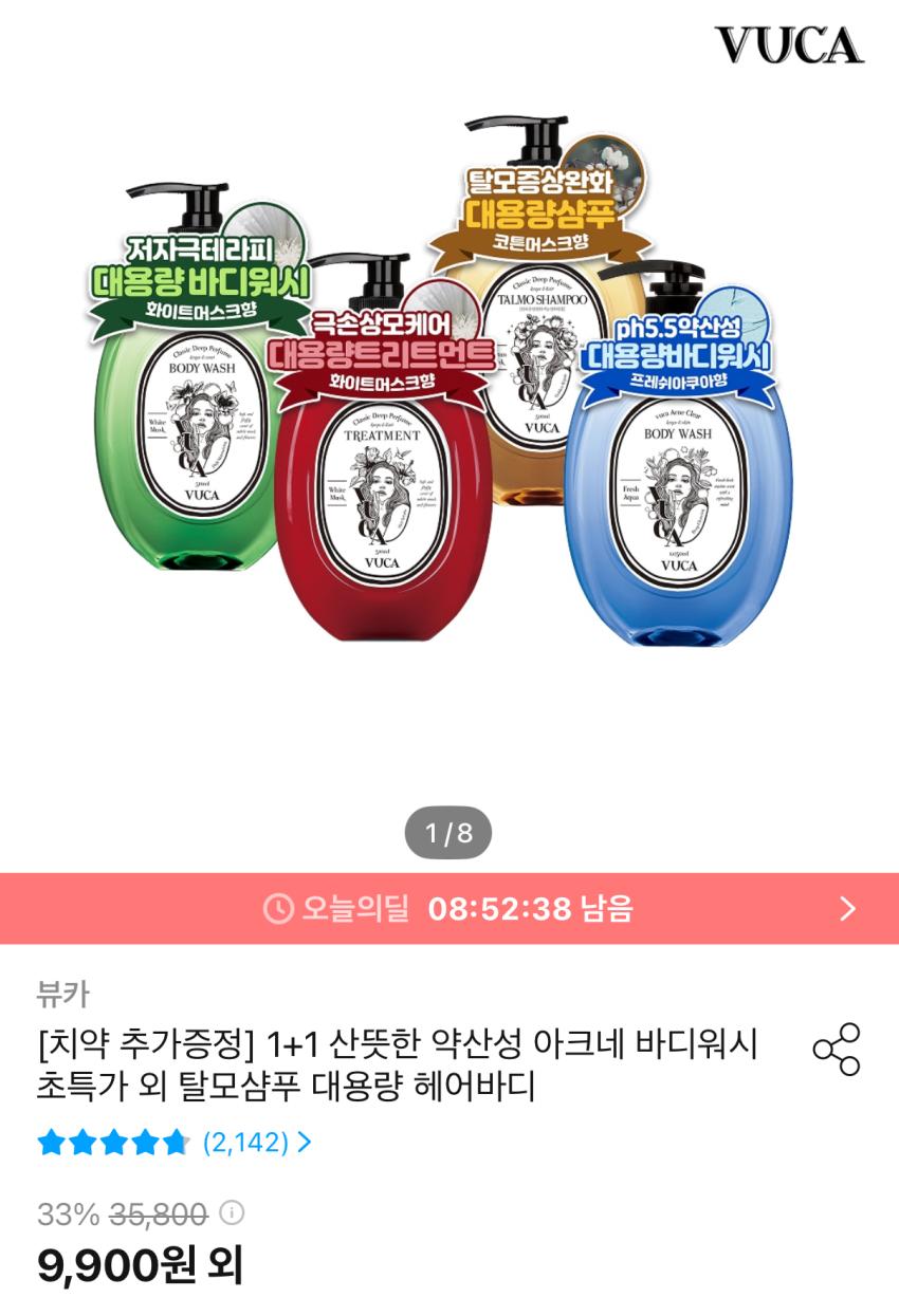 아크네 바디워시 1050ml 2개 9900원 / 핸드워시 2개 6900원