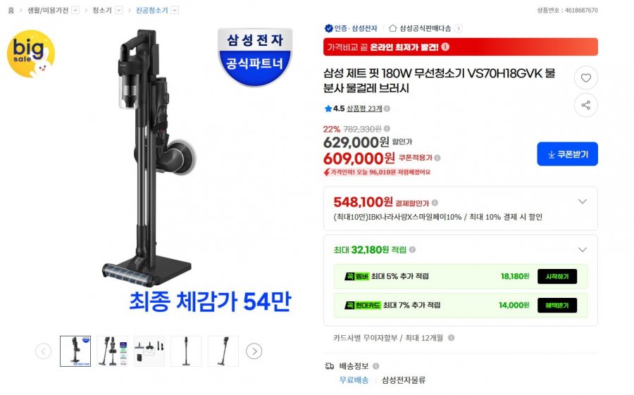 삼성 제트 핏 180W 무선청소기 VS70H18GVK 물분사 물걸레 브러시 (카드 566,370원/무료)