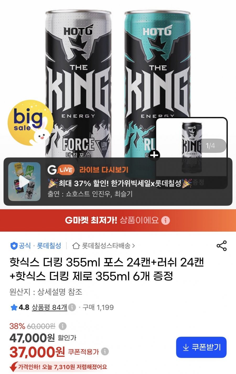 핫식스 더킹포스 355ml 24캔 + 러쉬 355ML 24캔 +핫식스 더킹 제로 355ml 6개 증정 (37,000원/무배)
