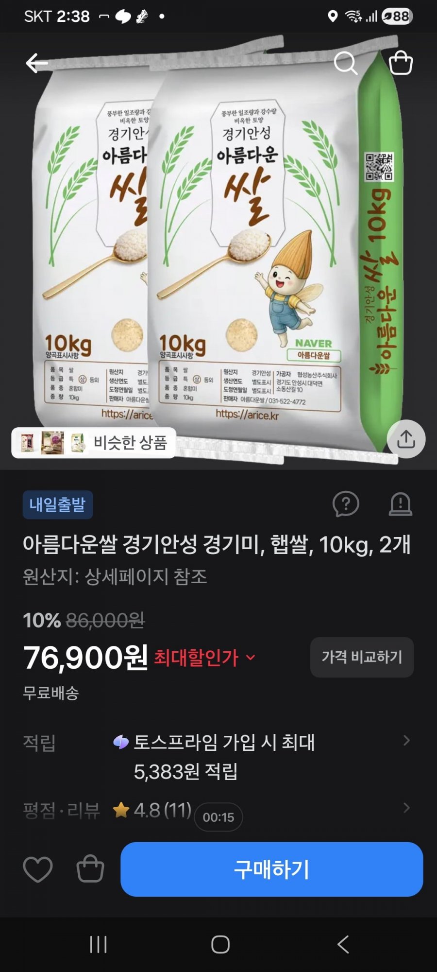 경기안성 경기미 햅쌀 10kg 2개 10% 할인 76,900원 /무배10