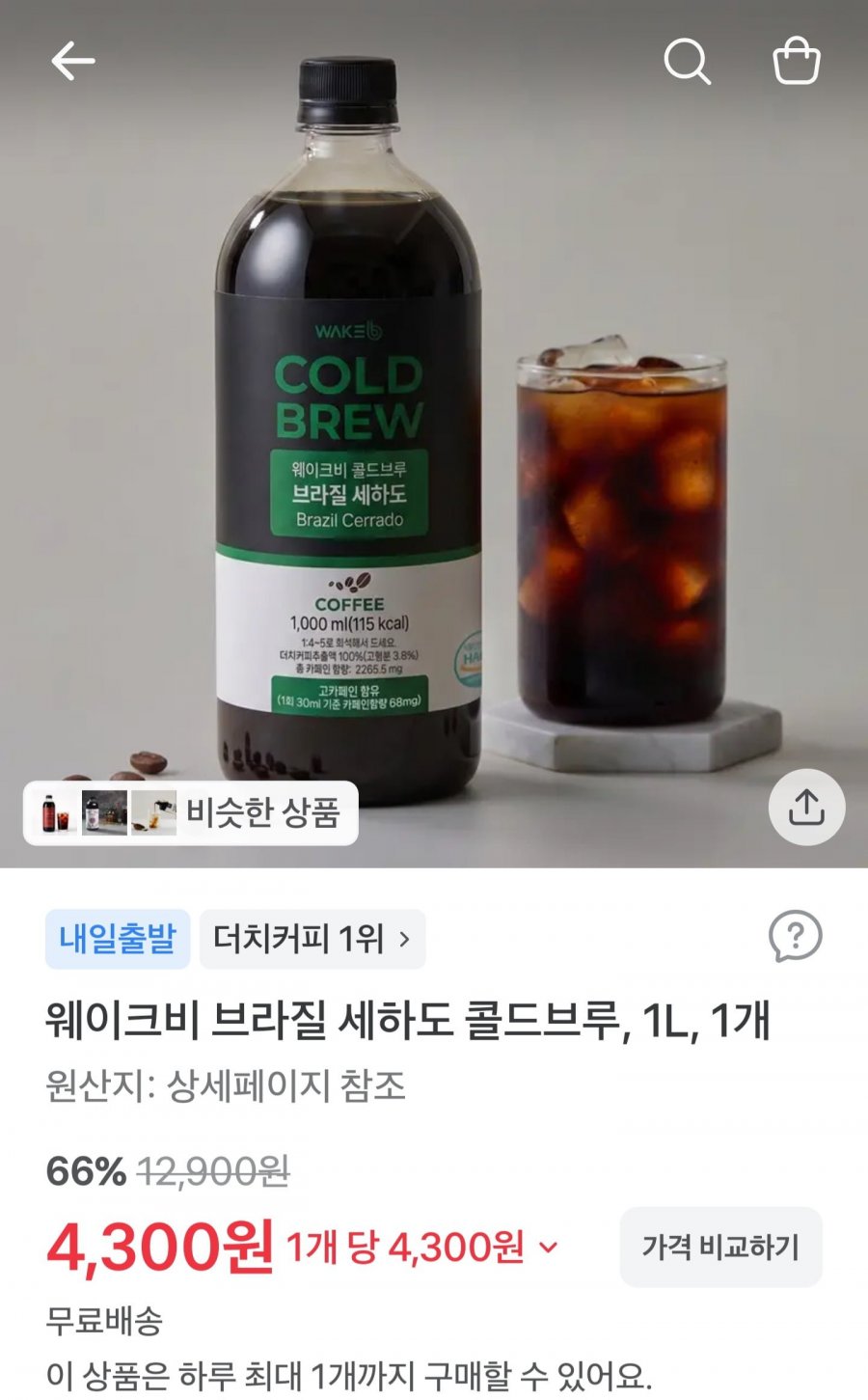 웨이크비 브라질 세하도 콜드브루 1L (4,300원/무료)