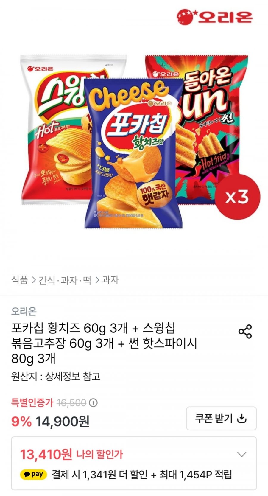 포카칩 황치즈 60g 3개 + 스윙칩 60g 3개 + 썬 핫스파이시 80g 3개 (카카오12,069원 / 무료)