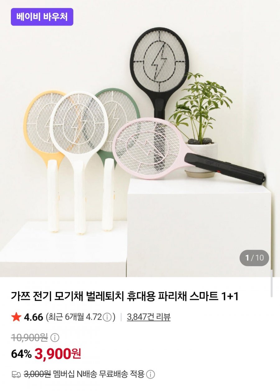 전기 모기채 1+1 (3,900원/네멤무배)
