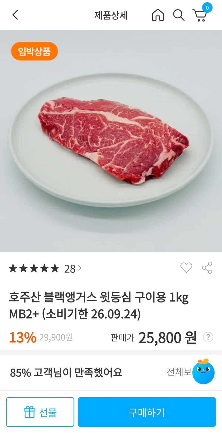 호주산 블랙앵거스 윗등심 구이용 1kg MB2+ (25,800원/무배)
