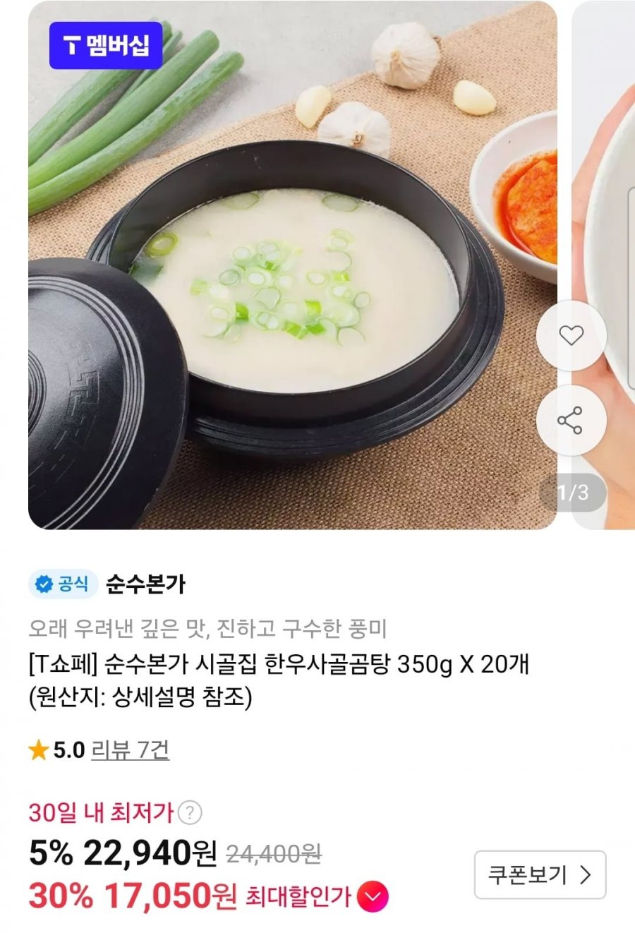 시골집 한우사골곰탕 350g X 20개 (티멤버십17,940원/무료)