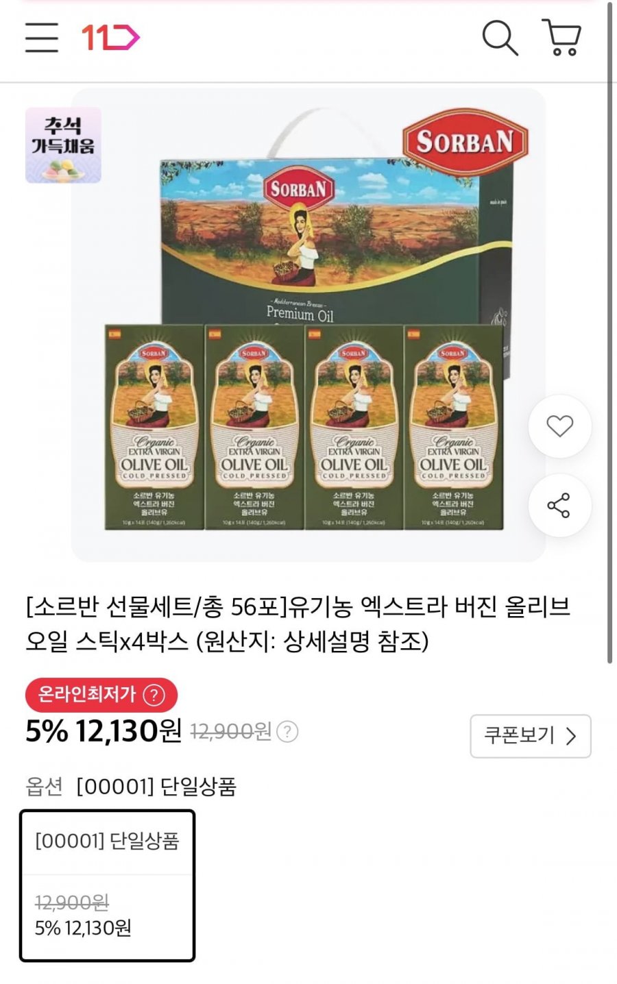소르반 선물세트 유기농 엑스트라 버진 올리브오일 스틱 14포 4개 (12,130원/무료)