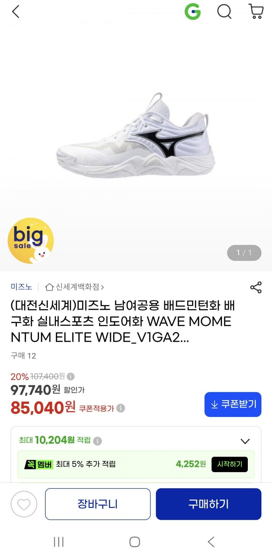 웨이브 모멘텀 엘리트 와이드 실내스포츠 신발 (85,040원/무배)