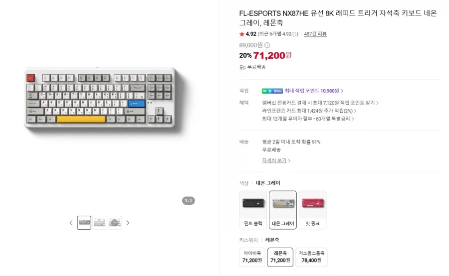 FL-ESPORTS NX87HE 유선 자석축 키보드 71,200원