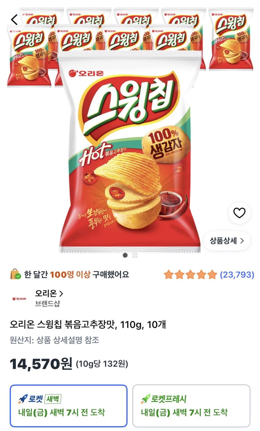 오리온 스윙칩 볶음고추장맛 110g 10개 14,570원