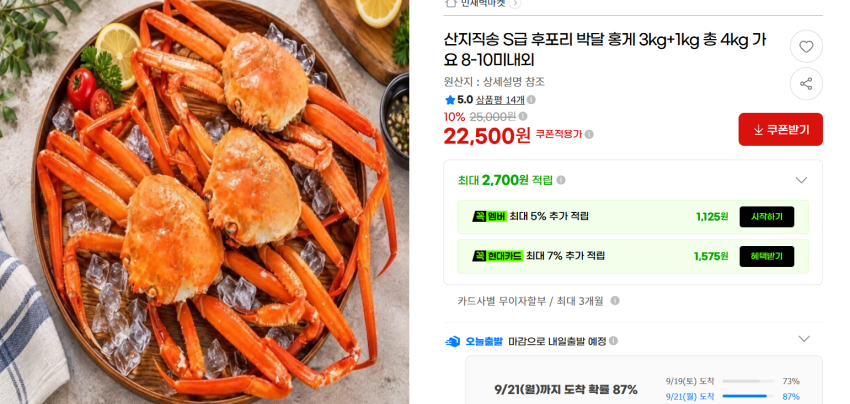 박달 홍게 4kg 가요 8-10미내외 수율80% 내외 / 22,500원