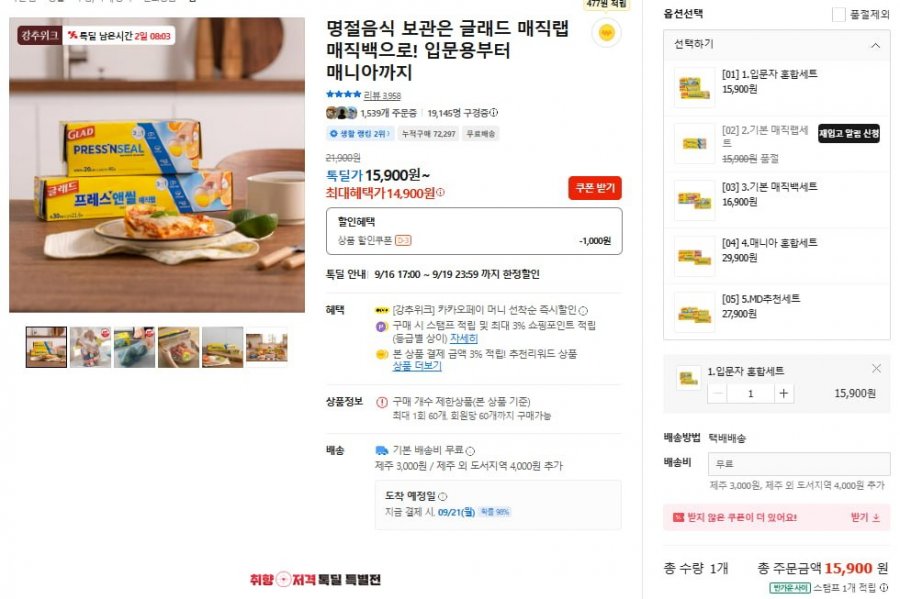 글래드 매직랩+매직백 혼합(14,900/무배)