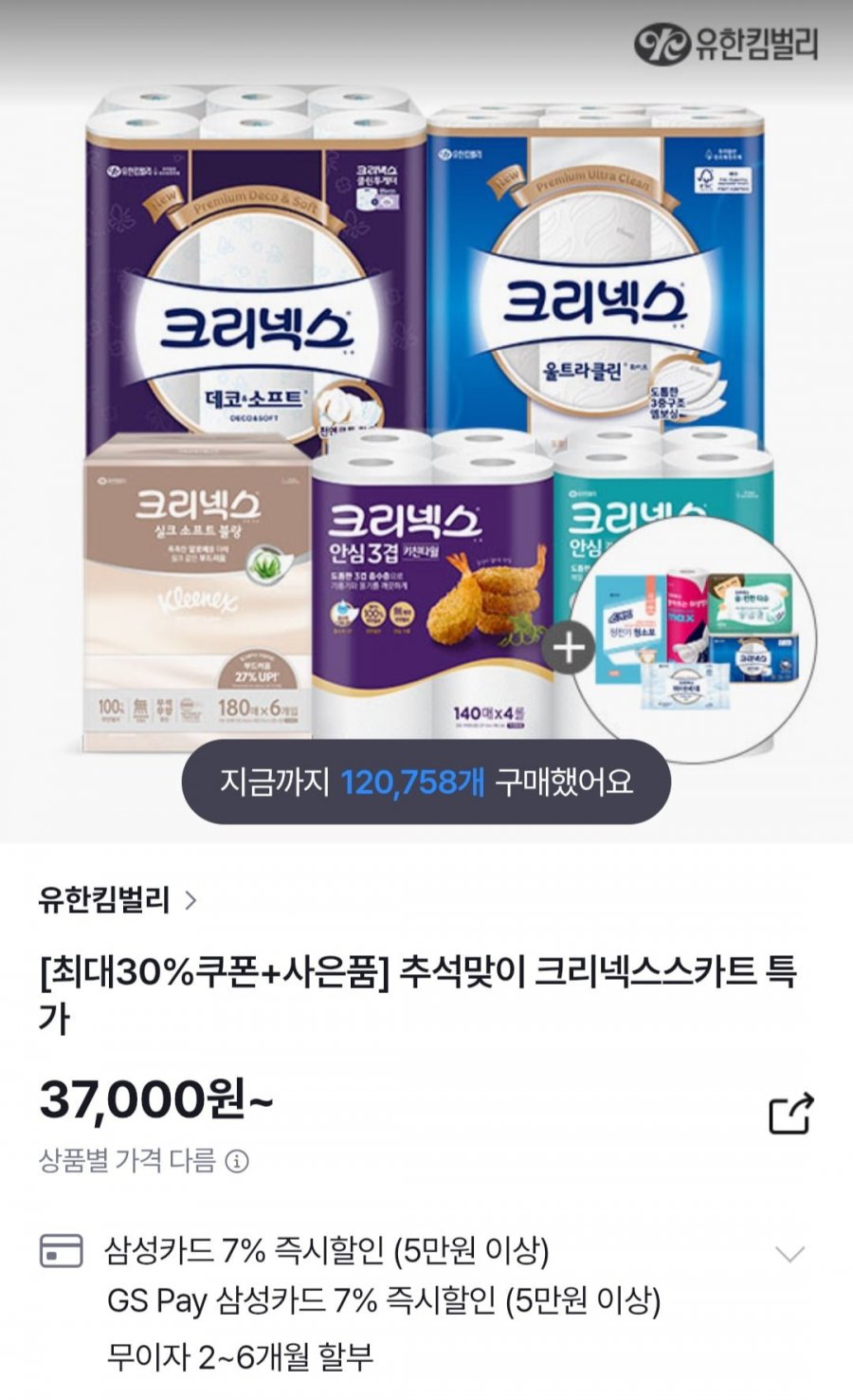 크리넥스 3겹 울트라클린 화이트 25M 48롤(토스 22,900원/무배)