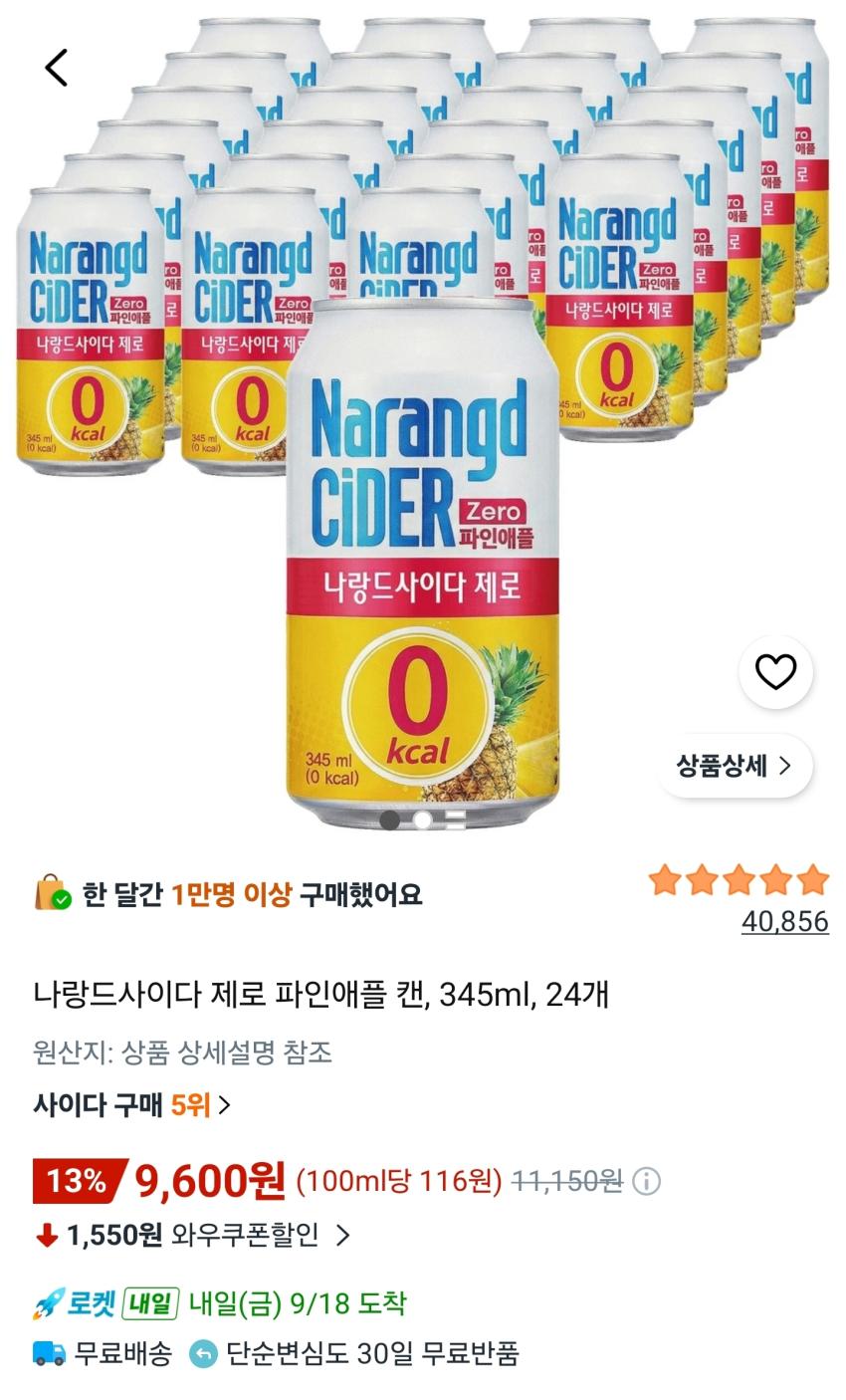 나랑드사이다 제로 파인애플 캔, 345ml, 24개 9,600원
